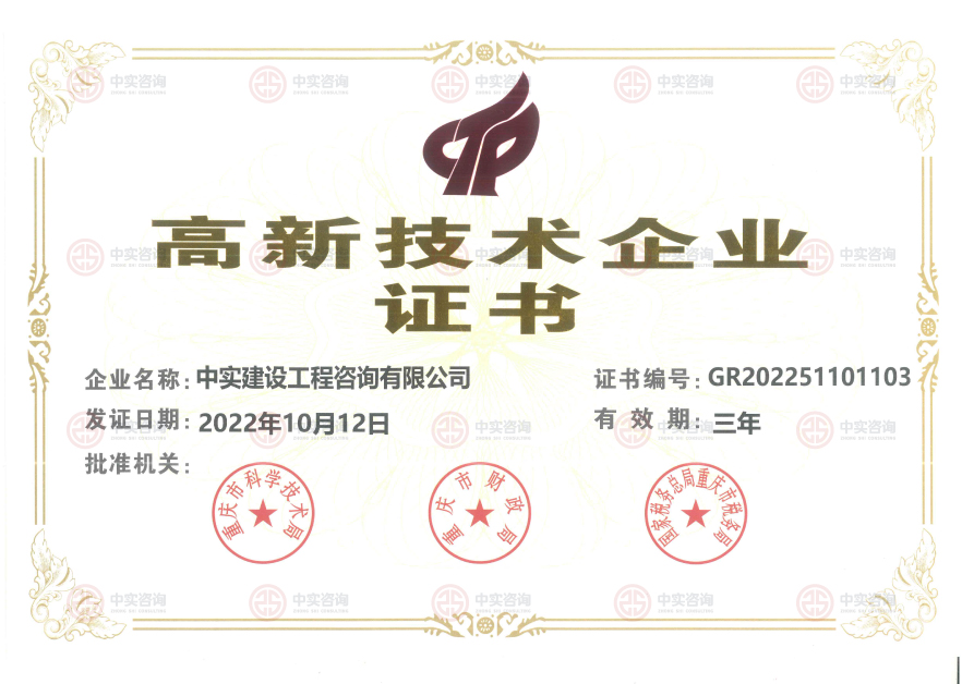 高(gāo)新技(jì)術(shù)企業(yè)證書(shū)
