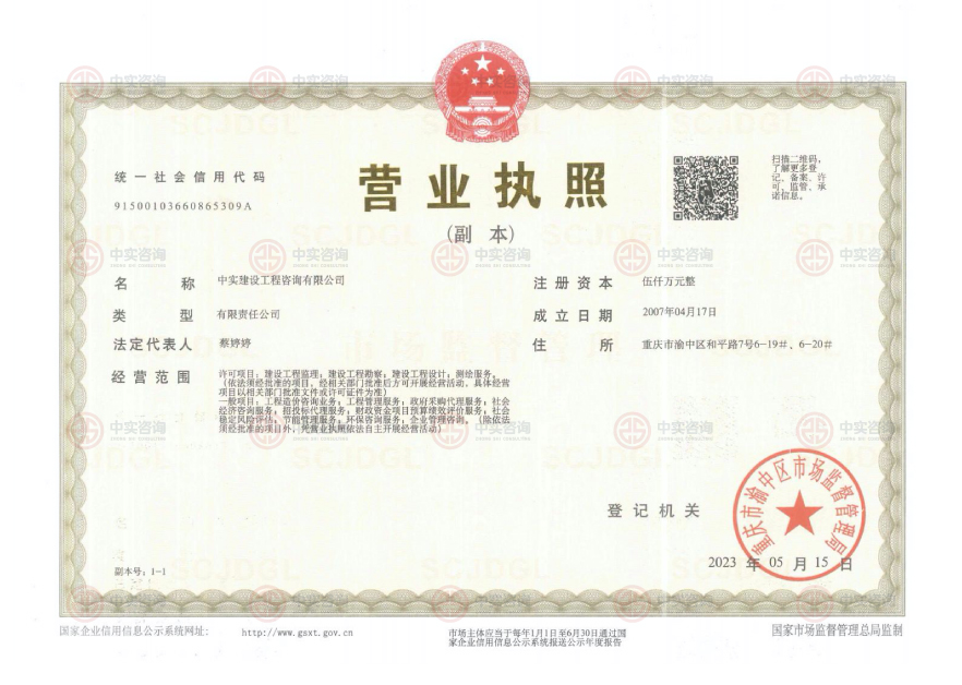 營業(yè)執照(zhào)